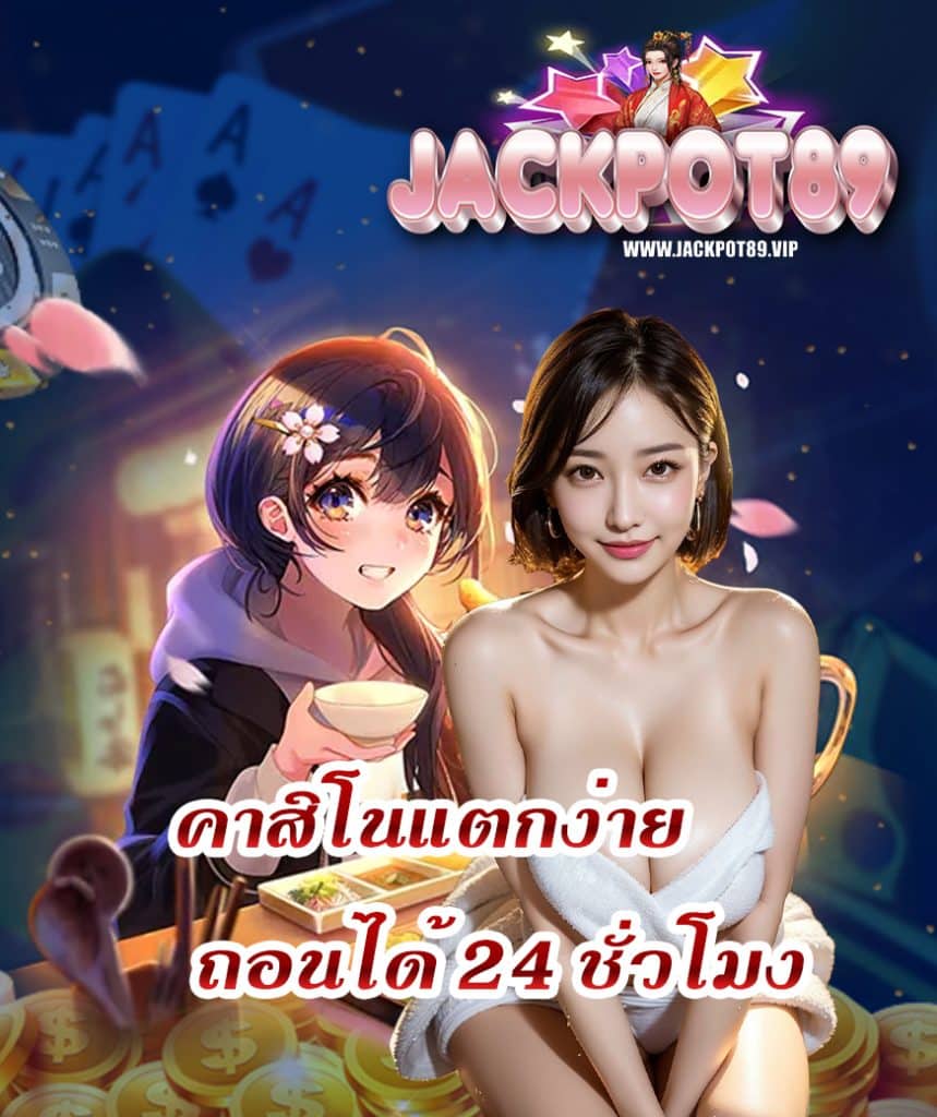 jackpot89 สล็อต